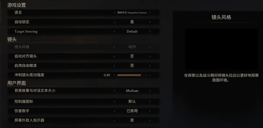 Adjusting the camera options in Mortal Shell II
